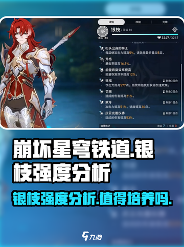 崩坏星穹铁道🔥银枝强度爆表，绝对是你的本命角色！截图1