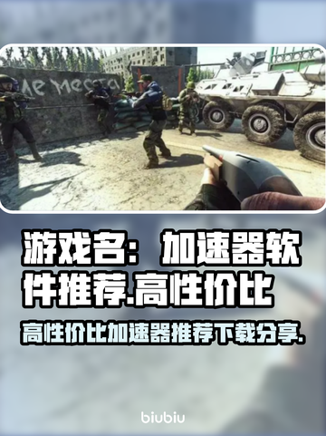玩原神不卡顿🎉高性价比加速器推荐下载！截图1