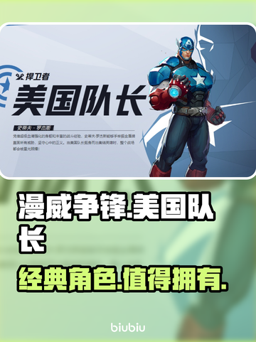 漫威争锋美国队长🔥超强技能一招制敌！截图1