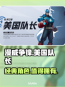 漫威争锋美国队长🔥超强技能一招制敌！