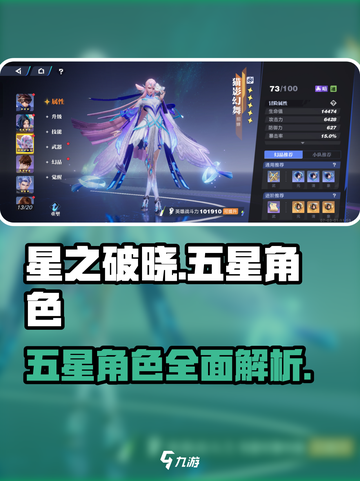 星之破晓：五星角色大起底，🔥必看！截图1