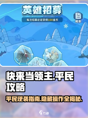 快来当领主平民攻略🔥超详细操作步骤🎉截图1