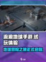 流浪地球手游试玩怎么样介绍