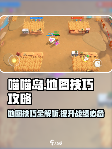 喵喵岛手游地图技巧攻略介绍截图1