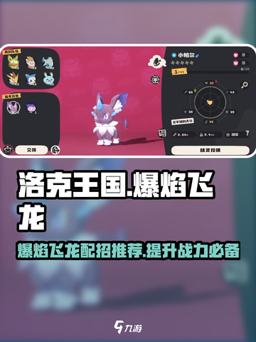 洛克王国世界爆焰飞龙怎么样介绍截图1