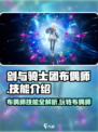 剑与骑士团布偶师怎么玩介绍