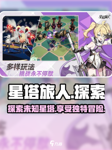 星塔旅人是悠星的游戏吗介绍截图1