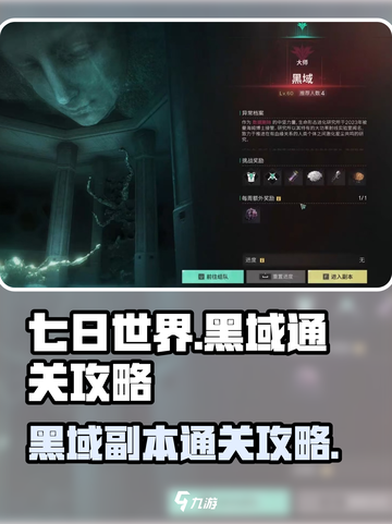 七日世界黑域怎么打介绍截图1