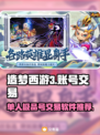 🔥造梦西游3：单人极品号交易攻略🎉