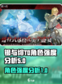 银与绯T0角色有哪些介绍