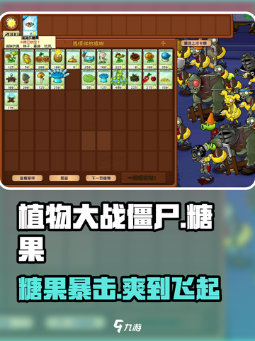 🍬植物大战僵尸糖果神操作！💥截图1