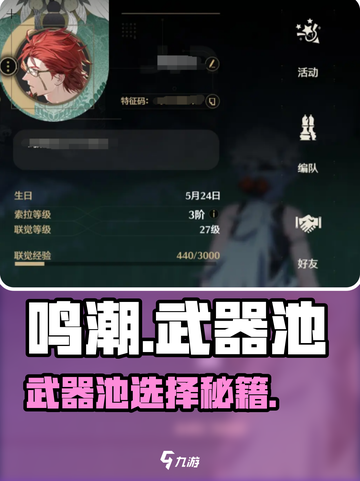 🔥鸣潮武器池爆肝指南💥截图1