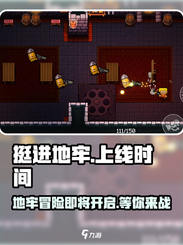挺进地牢手游上线时间🔥等不及了！🎮截图1