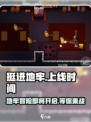 挺进地牢手游上线时间🔥等不及了！🎮