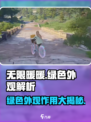 无限暖暖💚绿色外观竟有这般妙用？玩家直呼内行！
