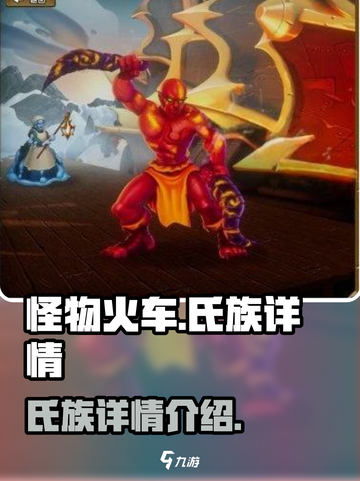 怪物火车🔥氏族全介绍，必看攻略⚡截图1