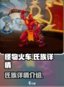 怪物火车🔥氏族全介绍，必看攻略⚡