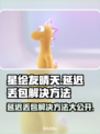 星绘友晴天延迟丢包？❌一招教你轻松解决！💥