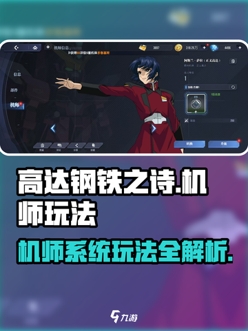 高达钢铁之诗机师怎么玩介绍截图1