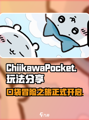 Chiikawa手游玩法分享介绍截图1