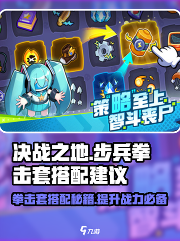 决战之地步兵拳击套搭配建议介绍截图1