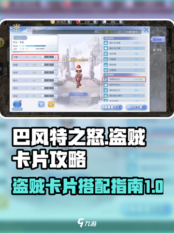 巴风特之怒🔥盗贼卡片搭配攻略✨截图1