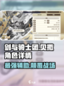 剑与骑士团贝撒怎么样介绍