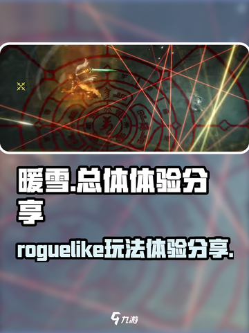 暖雪游戏怎么样​介绍截图1