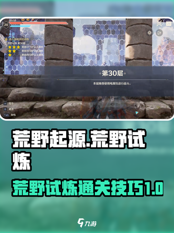 荒野起源🔥荒野试炼必过玩法教程来了！截图1