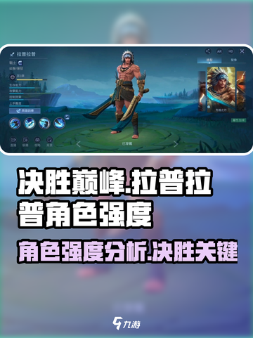 决胜巅峰拉普拉普怎么样介绍截图1