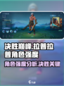 决胜巅峰拉普拉普怎么样介绍