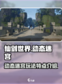 仙剑世界动态迷宫怎么玩介绍
