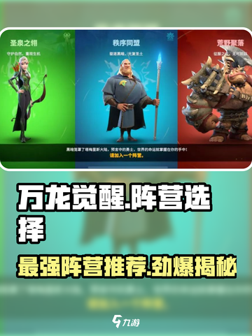 万龙觉醒🔥最强阵营曝光，速看推荐！截图1