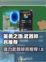 英勇之地武器排名前十推荐介绍