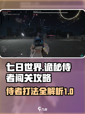 七日世界诡秘侍者闯关攻略介绍截图1