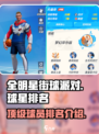 全明星街球派对球星排名一览介绍