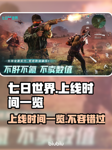 七日世界手游上线时间🔥抢先知道！📅游戏迷必看！截图1