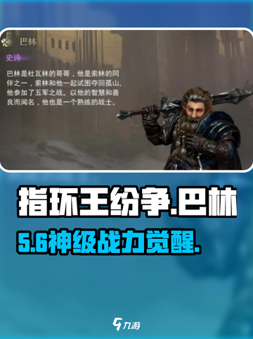 🔥《指环王纷争》巴林太强了！💥截图1