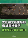 大江湖之苍龙与白鸟冰雪冷元子介绍介绍