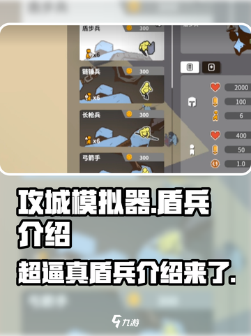 攻城模拟器盾兵介绍介绍截图1