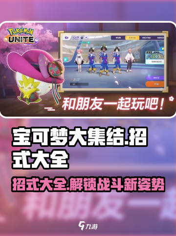 宝可梦大集结🔥必杀招式大全分享！截图1