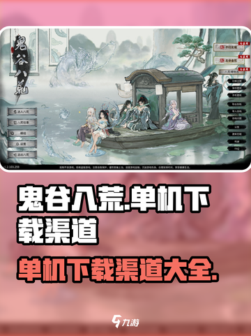 鬼谷八荒单机版下载💡手游渠道大公开！截图1