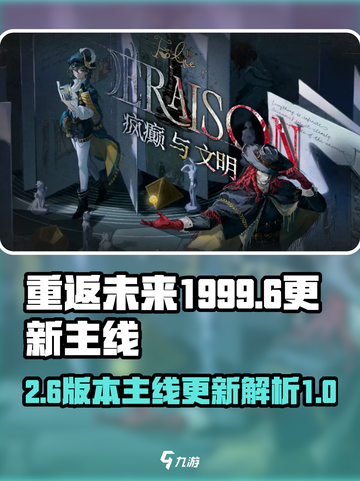重返未来19992.6更新主线吗介绍截图1