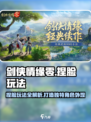 剑侠情缘零捏脸介绍介绍
