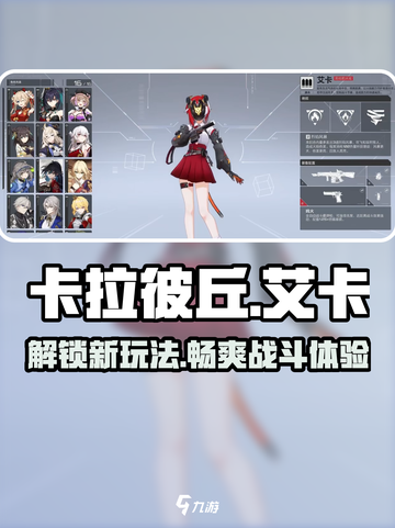 卡拉彼丘艾卡🔥超详细玩法攻略来了！截图1