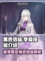 黑色信标季夏怎么样介绍