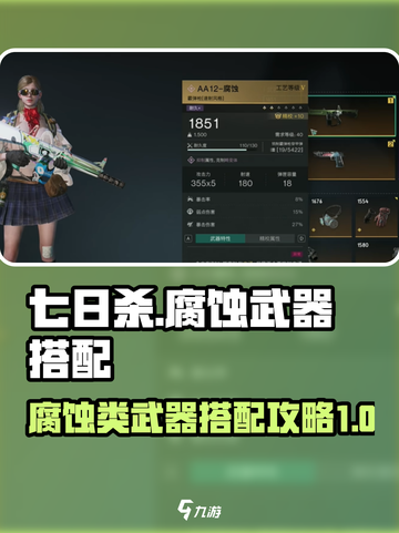 七日世界腐蚀怎么搭配武器装备介绍截图1