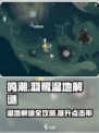 鸣潮🔥羽鹭湿地解谜全攻略📍轻松完成任务！