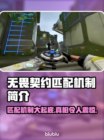 无畏契约匹配机制大揭秘！🔥新手必看⚡截图1