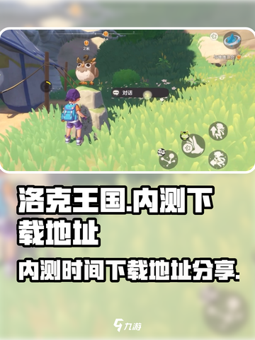 洛克王国手游内测是什么时候介绍截图1